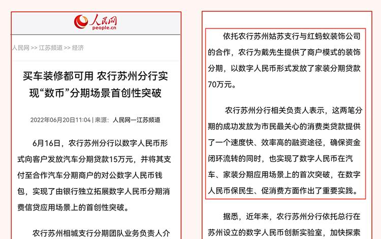 人民网报道｜红蚂蚁装饰集团实现全国金融及家装行业首单数字人民币家装分期贷款业务