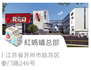 紅螞蟻总部