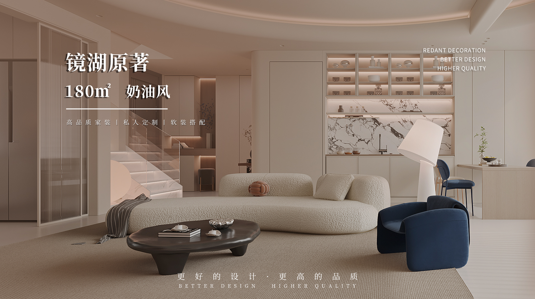 镜湖原著 | 180平米奶油风格装修效果图