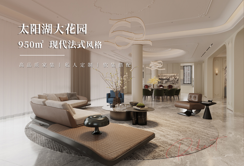 太阳湖大花园 | 950㎡现代法式风格别墅装修效果图